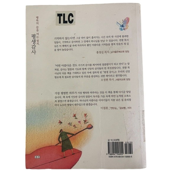 Lifelong Gratitude Korean Language Edition Paperback 978-89-04-15695-5 - Picture 2 of 7